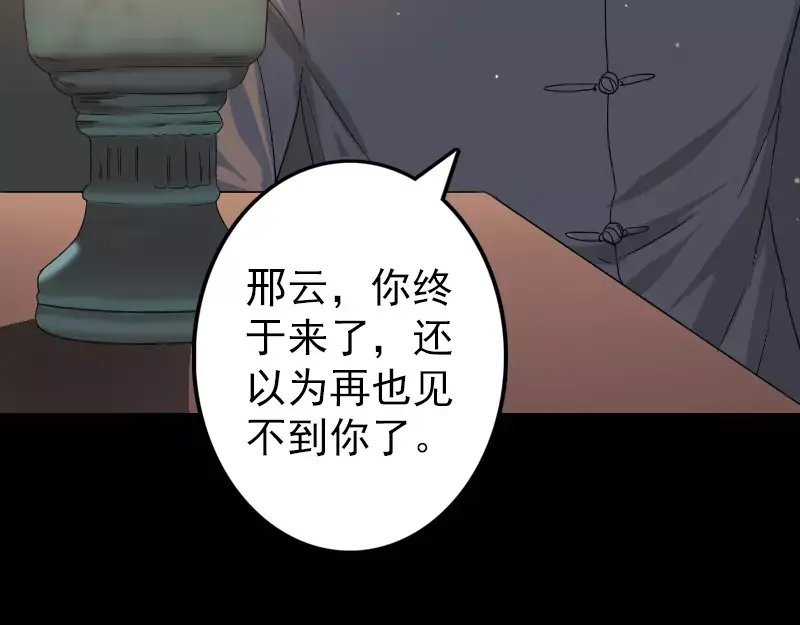 《易人奇录》第33话 为了自救 第9页