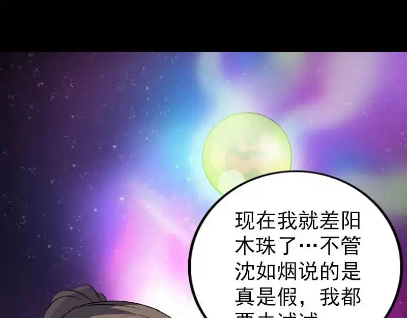 《易人奇录》第332话 沈家的邀请 第105页