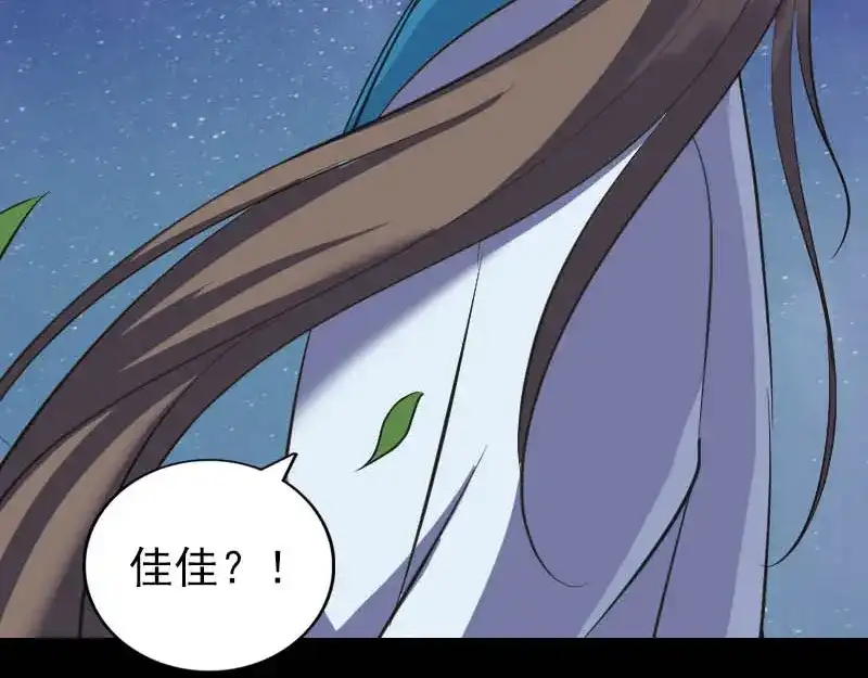 《易人奇录》第332话 沈家的邀请 第18页