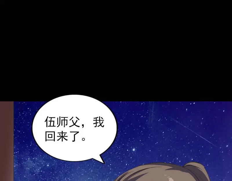 《易人奇录》第332话 沈家的邀请 第10页