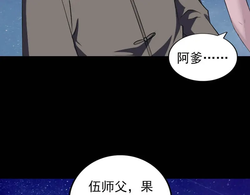 《易人奇录》第332话 沈家的邀请 第54页