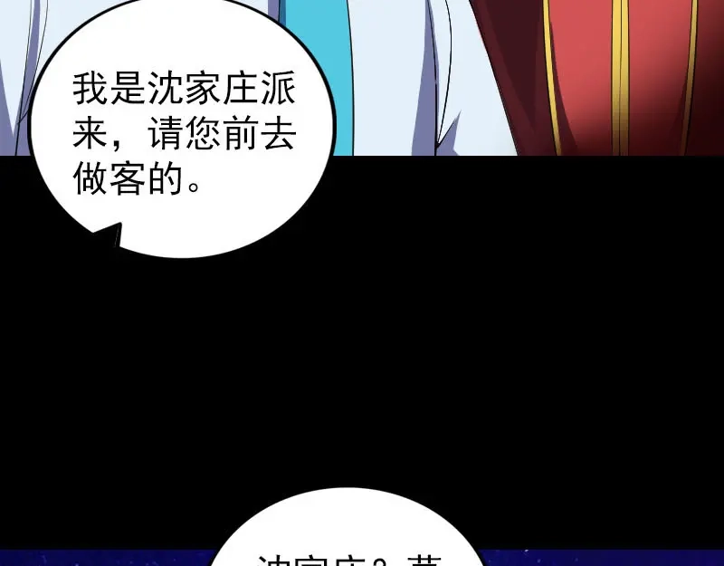《易人奇录》第332话 沈家的邀请 第75页