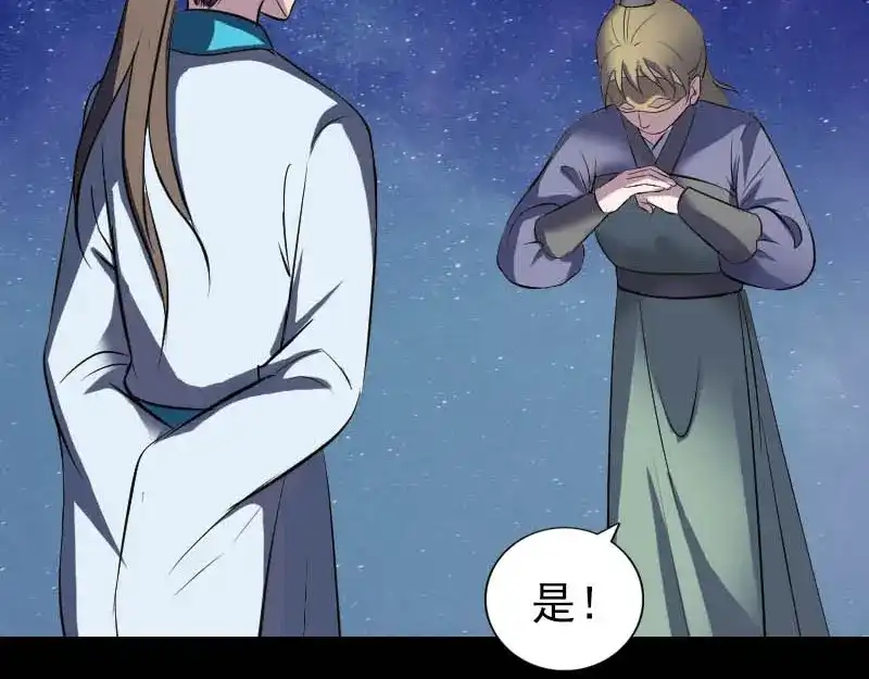 《易人奇录》第332话 沈家的邀请 第108页