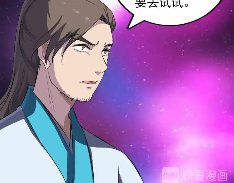 《易人奇录》第332话 沈家的邀请 第106页