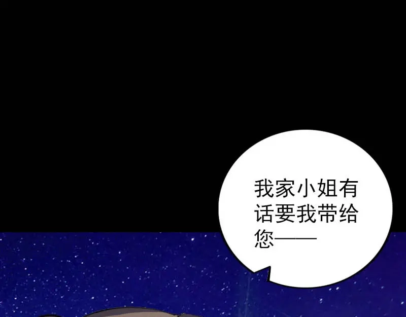 《易人奇录》第332话 沈家的邀请 第95页