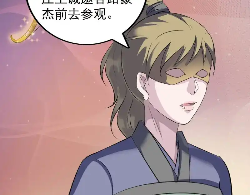 《易人奇录》第332话 沈家的邀请 第80页