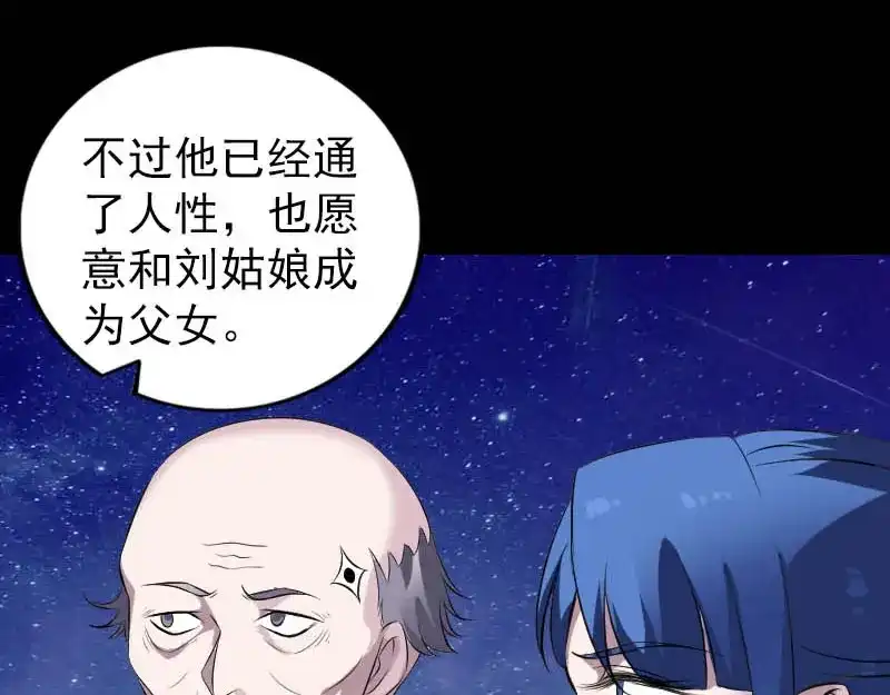 《易人奇录》第332话 沈家的邀请 第59页