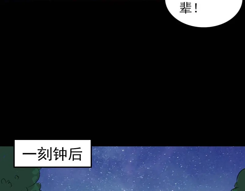《易人奇录》第332话 沈家的邀请 第45页