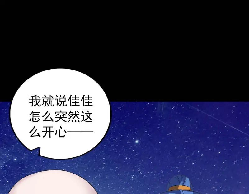《易人奇录》第332话 沈家的邀请 第31页