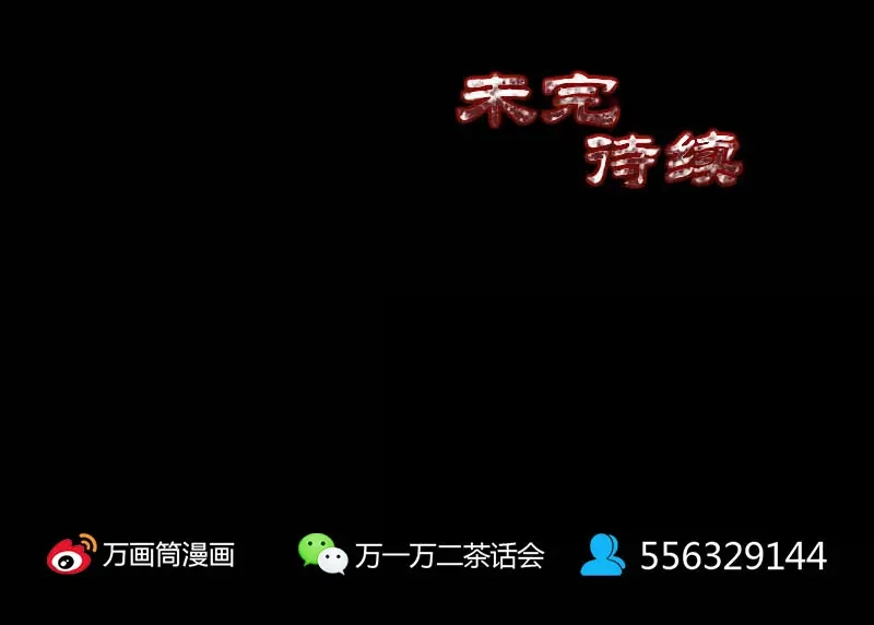 《易人奇录》第332话 沈家的邀请 第118页
