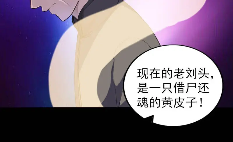 《易人奇录》第332话 沈家的邀请 第58页
