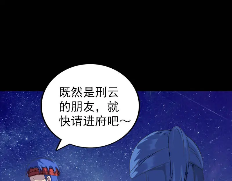 《易人奇录》第332话 沈家的邀请 第43页