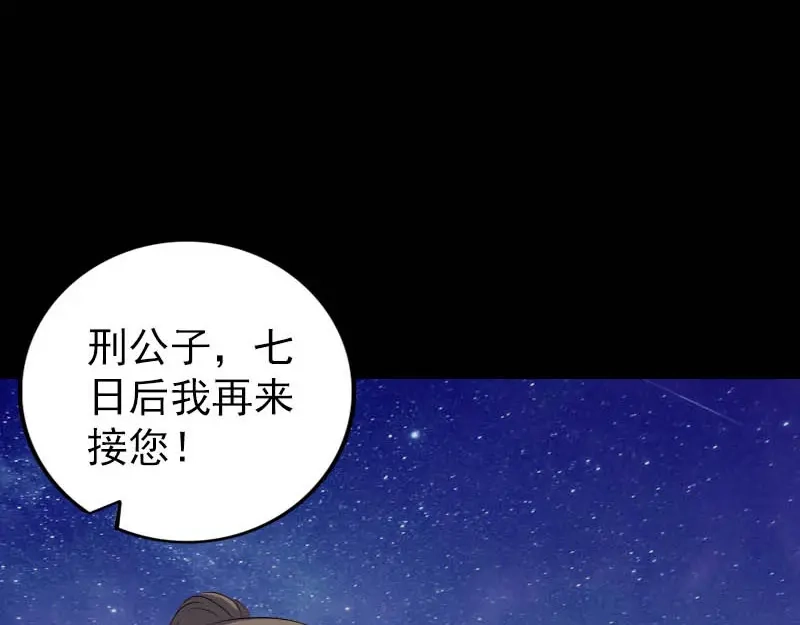 《易人奇录》第332话 沈家的邀请 第109页