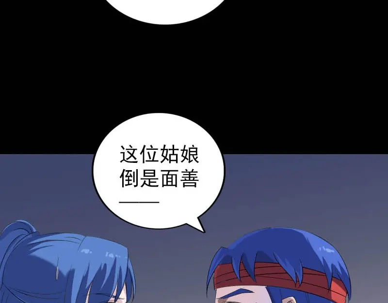 《易人奇录》第332话 沈家的邀请 第48页