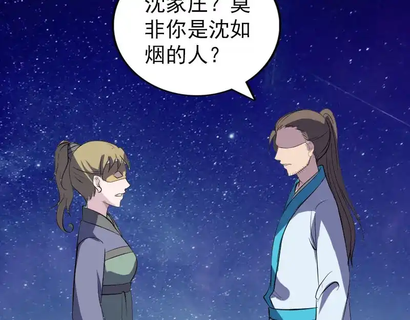 《易人奇录》第332话 沈家的邀请 第76页
