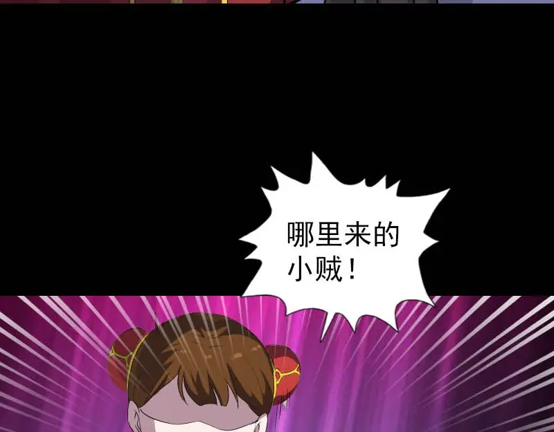 《易人奇录》第332话 沈家的邀请 第67页