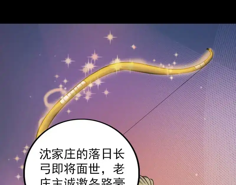 《易人奇录》第332话 沈家的邀请 第79页