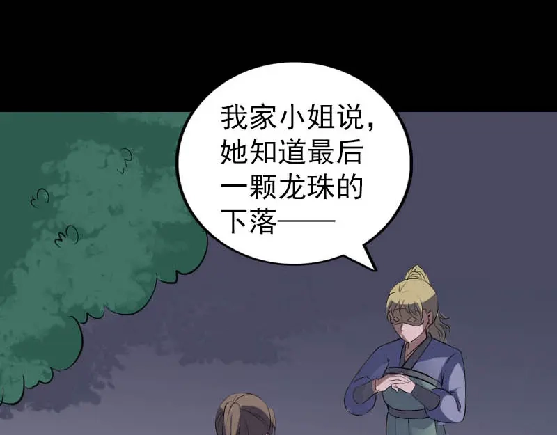 《易人奇录》第332话 沈家的邀请 第99页