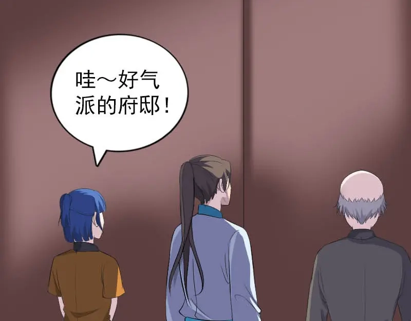 《易人奇录》第332话 沈家的邀请 第4页