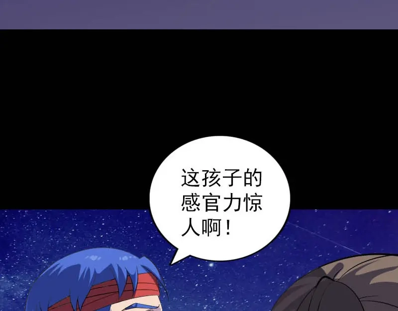 《易人奇录》第332话 沈家的邀请 第65页