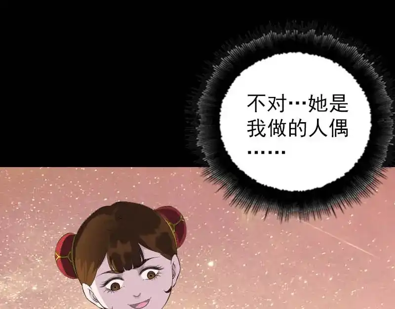 《易人奇录》第332话 沈家的邀请 第20页