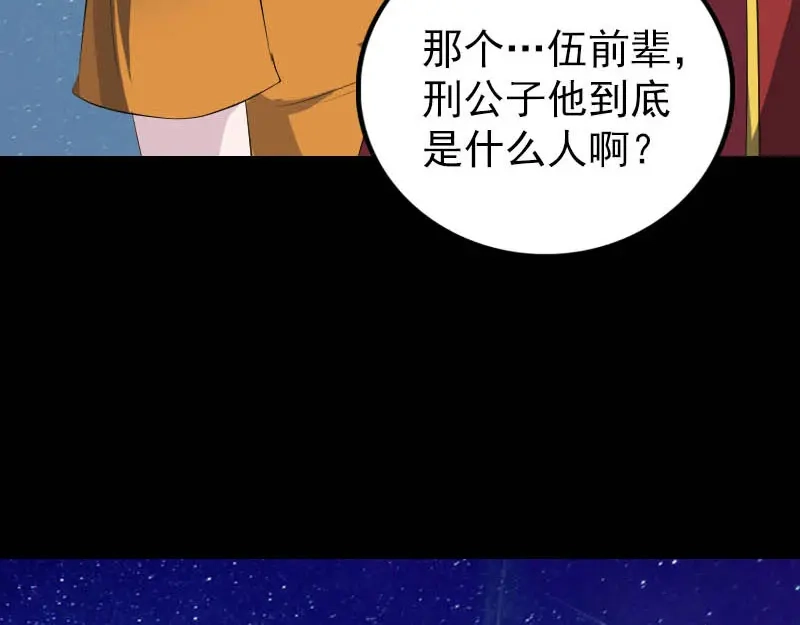 《易人奇录》第332话 沈家的邀请 第113页