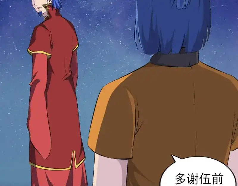 《易人奇录》第332话 沈家的邀请 第44页