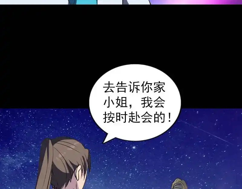 《易人奇录》第332话 沈家的邀请 第107页