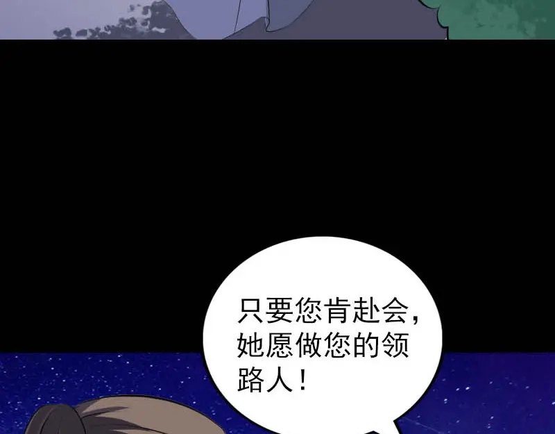 《易人奇录》第332话 沈家的邀请 第101页