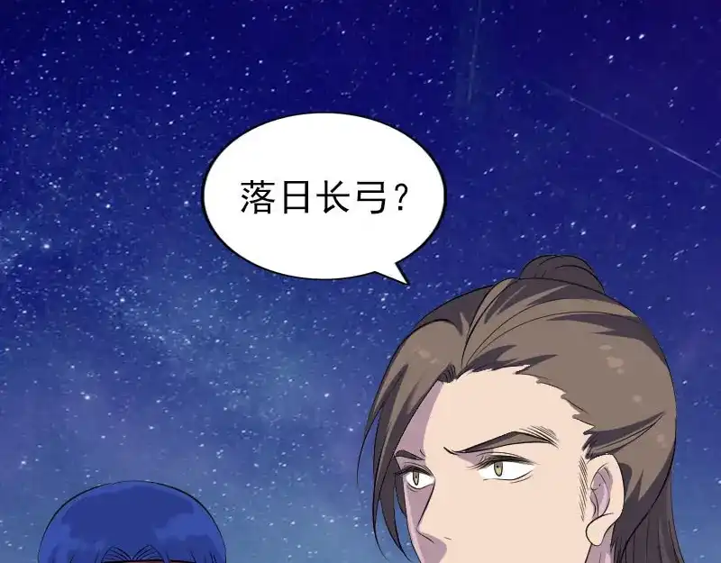 《易人奇录》第332话 沈家的邀请 第82页