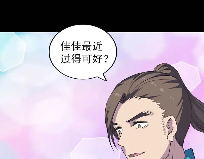 《易人奇录》第332话 沈家的邀请 第26页