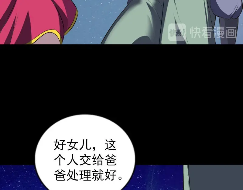 《易人奇录》第332话 沈家的邀请 第71页