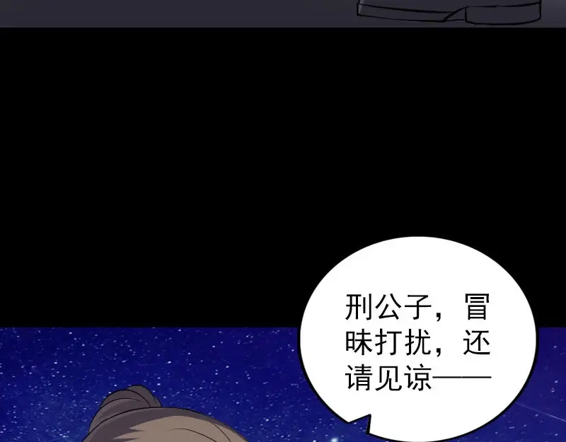 《易人奇录》第332话 沈家的邀请 第73页