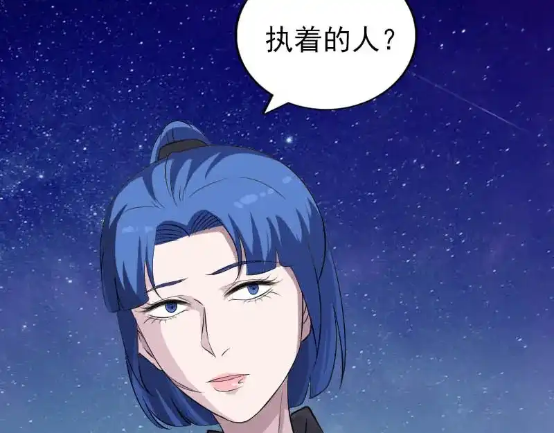 《易人奇录》第332话 沈家的邀请 第116页