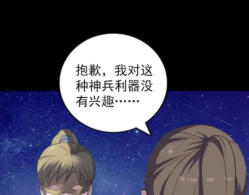 《易人奇录》第332话 沈家的邀请 第86页