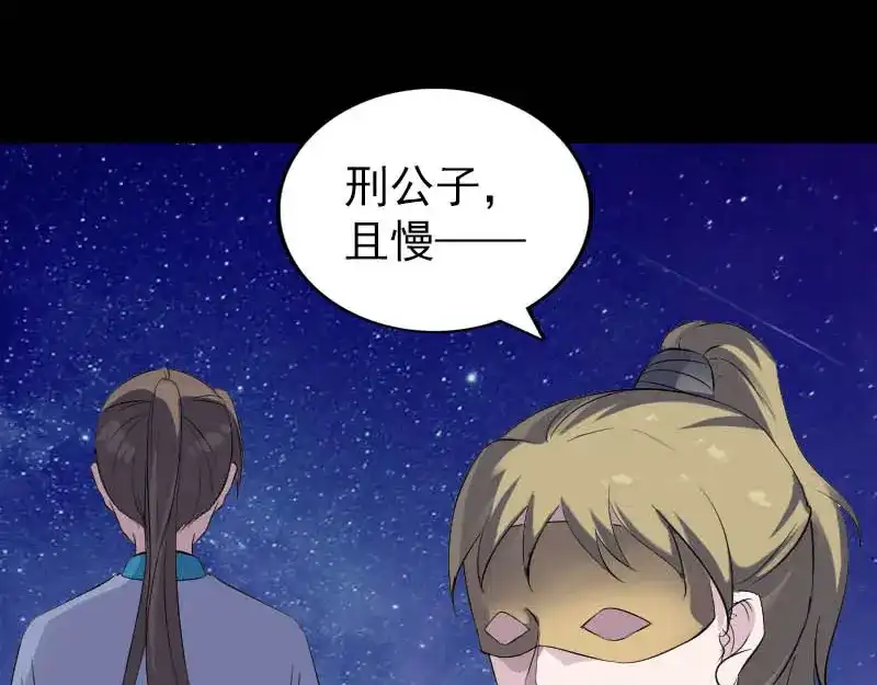 《易人奇录》第332话 沈家的邀请 第93页