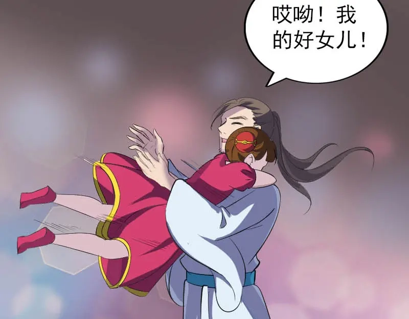 《易人奇录》第332话 沈家的邀请 第24页
