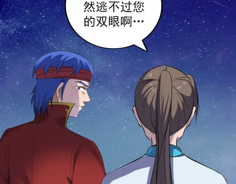 《易人奇录》第332话 沈家的邀请 第55页