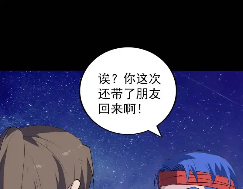 《易人奇录》第332话 沈家的邀请 第41页