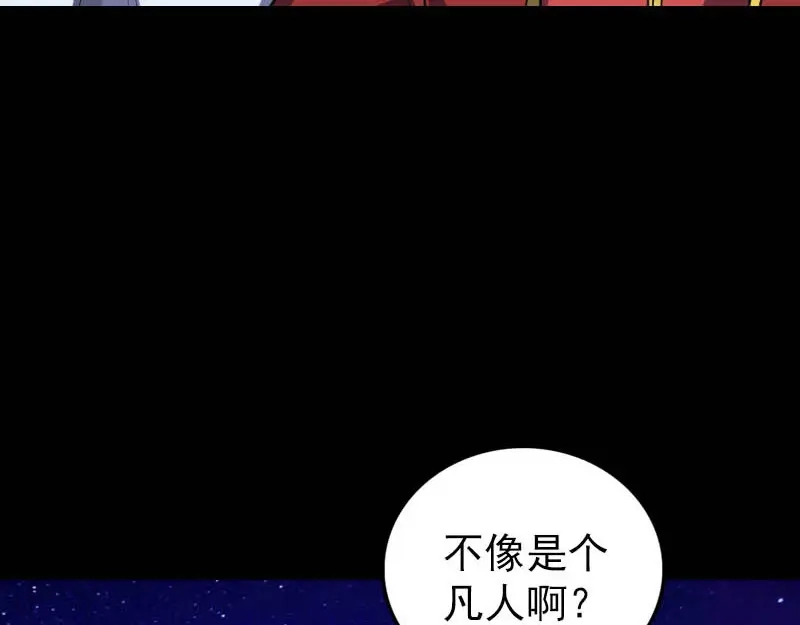 《易人奇录》第332话 沈家的邀请 第52页