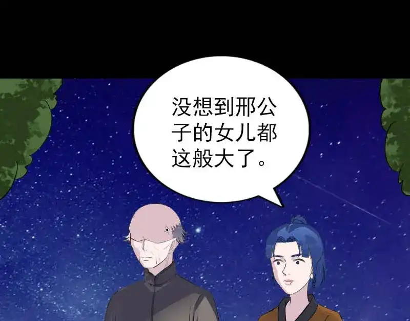 《易人奇录》第332话 沈家的邀请 第29页