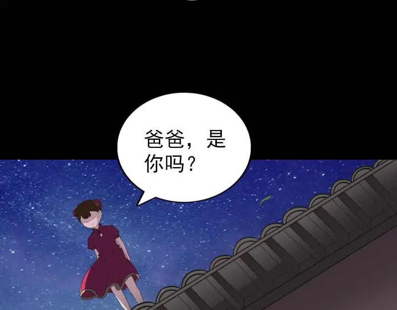 《易人奇录》第332话 沈家的邀请 第14页