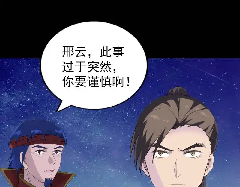 《易人奇录》第332话 沈家的邀请 第103页