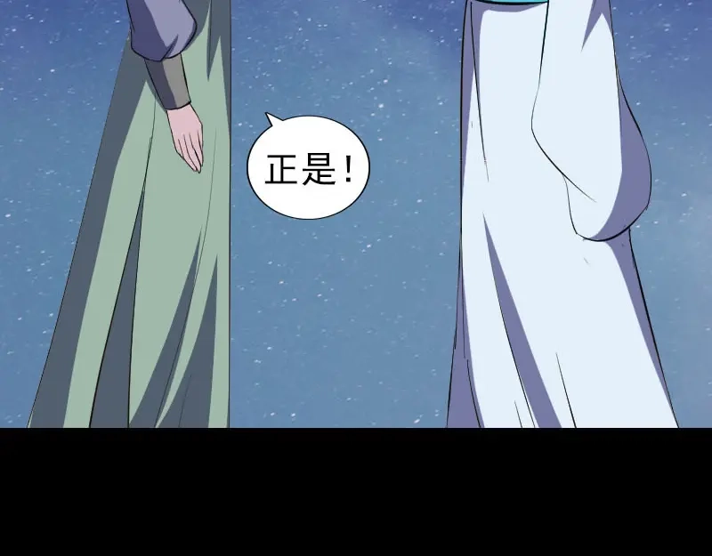 《易人奇录》第332话 沈家的邀请 第77页