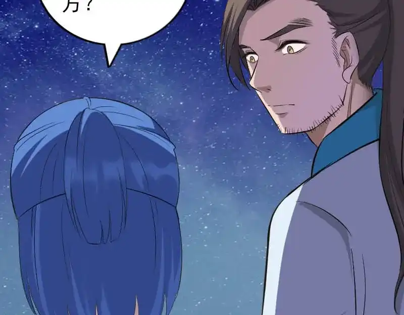 《易人奇录》第332话 沈家的邀请 第6页