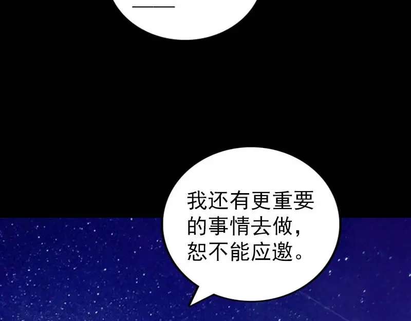《易人奇录》第332话 沈家的邀请 第90页