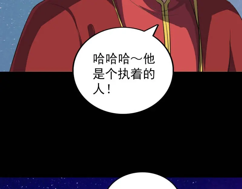 《易人奇录》第332话 沈家的邀请 第115页