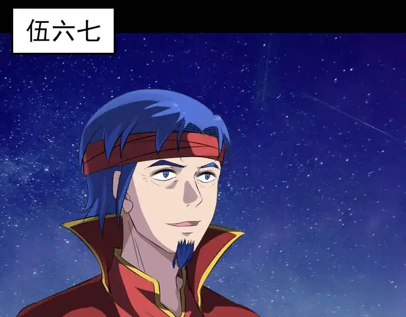《易人奇录》第332话 沈家的邀请 第36页