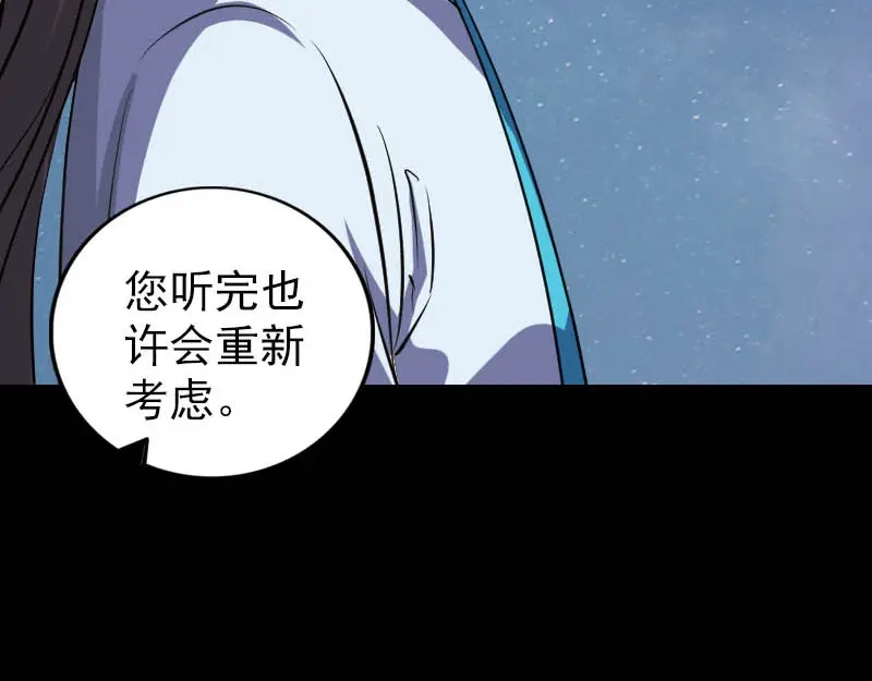 《易人奇录》第332话 沈家的邀请 第97页