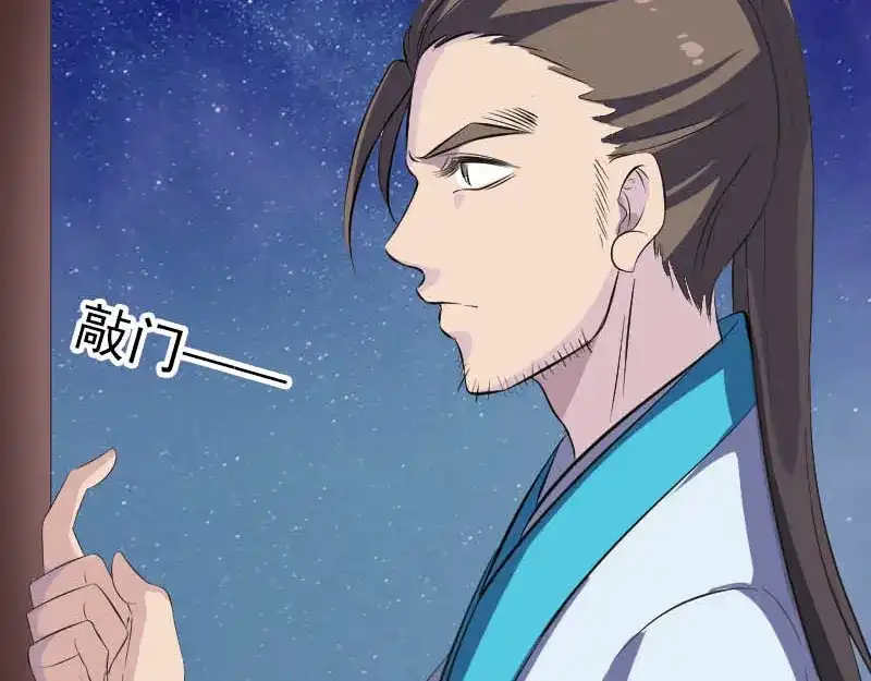 《易人奇录》第332话 沈家的邀请 第11页